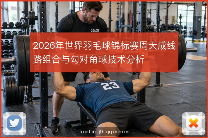 勾对角球的手法细节 勾对角球的手法细节